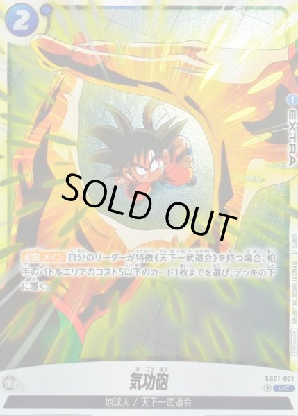 画像1: 気功砲(カラー)【UC】{SB01-021} (1)