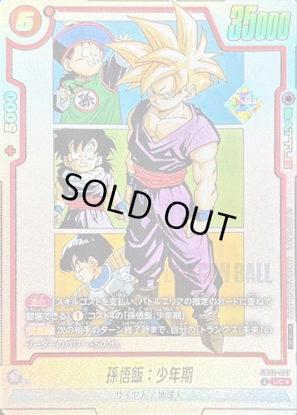 画像1: 孫悟飯：少年期(未開封/パラレル/漫画絵/金文字)【UC☆】{SB02-007} (1)