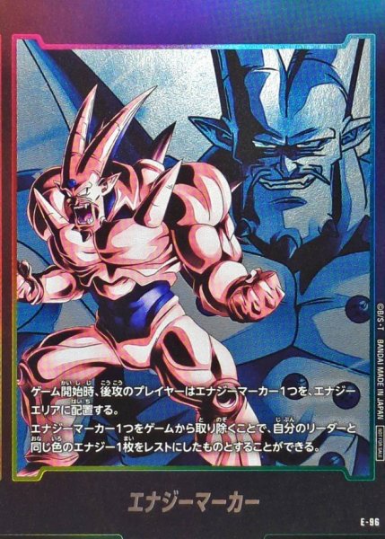 画像1: エナジーマーカー(一星龍)【-】{E-96} (1)