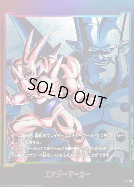 画像1: エナジーマーカー(一星龍)【-】{E-96} (1)