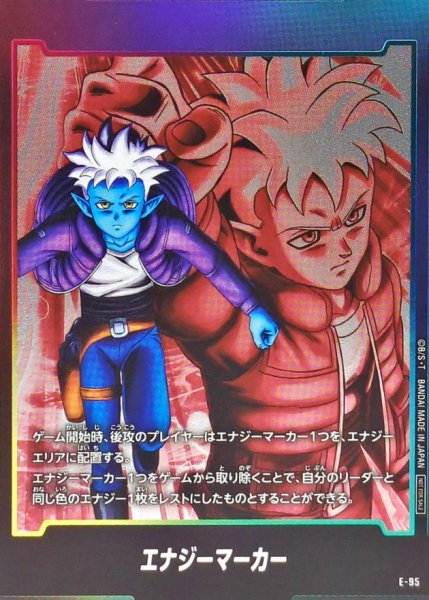 画像1: エナジーマーカー(グロリオ)【-】{E-95} (1)