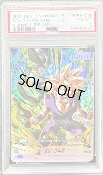 画像1: 〔PSA10鑑定済〕孫悟飯：少年期(孫悟飯＆セル)【R】{FB01-089} (1)