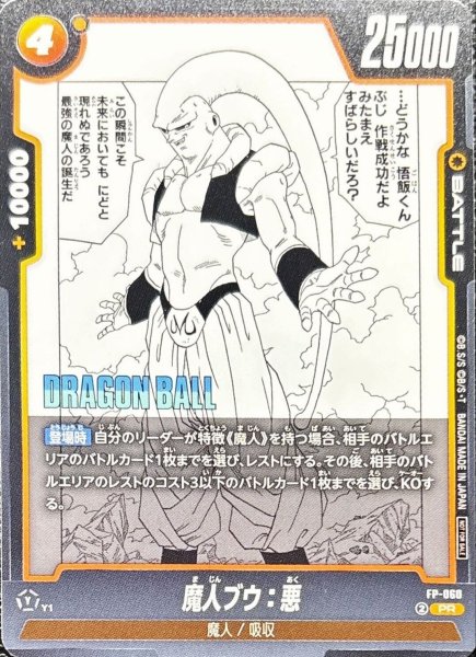 画像1: 魔人ブウ：悪【PR】{FP-060} (1)