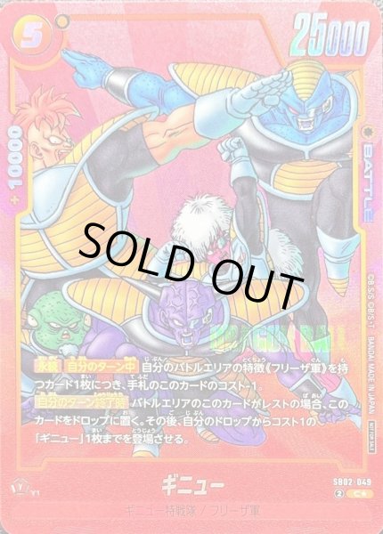 ギニュー(パラレル/赤背景/漫画絵)【C☆】{SB02-049} - カードラッシュ