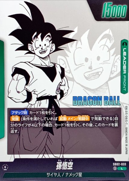 画像2: 孫悟空(漫画絵)【L】{SB02-033} (2)