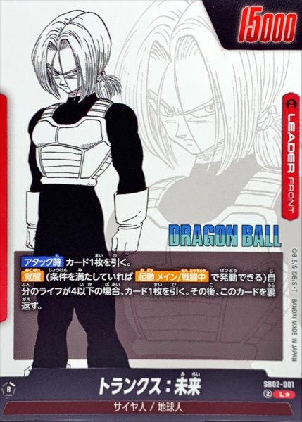 画像2: トランクス：未来(漫画絵)【L】{SB02-001} (2)