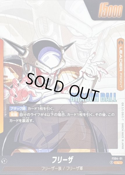 フリーザ(漫画絵)【L】{FS04-01[SB02]} - カードラッシュ ドラゴンボール