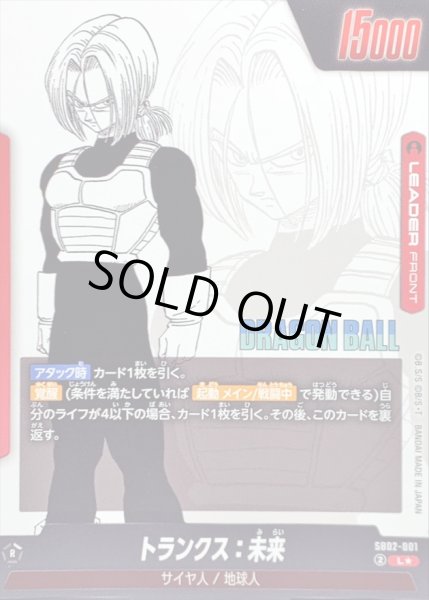 画像2: トランクス：未来(パラレル/漫画絵)【L☆】{SB02-001} (2)