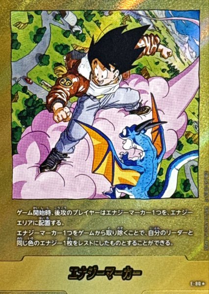 画像1: 〔状態A-〕エナジーマーカー(パラレル/26巻表紙)【☆】{E-80} (1)