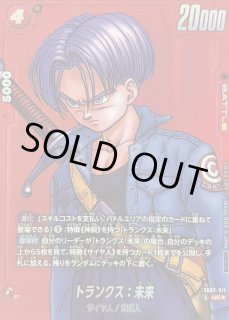 トランクス:未来　リミテッドパックMANGA ドラゴンボールフュージョンワールドリミテッドパック MANGA