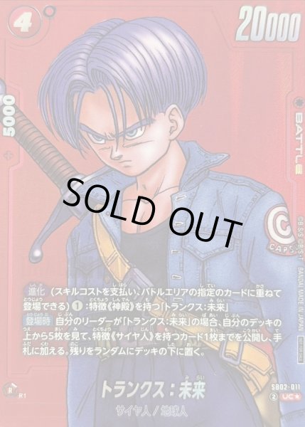 画像1: 〔状態B〕トランクス：未来(パラレル/赤背景/漫画絵)【UC☆】{SB02-011} (1)