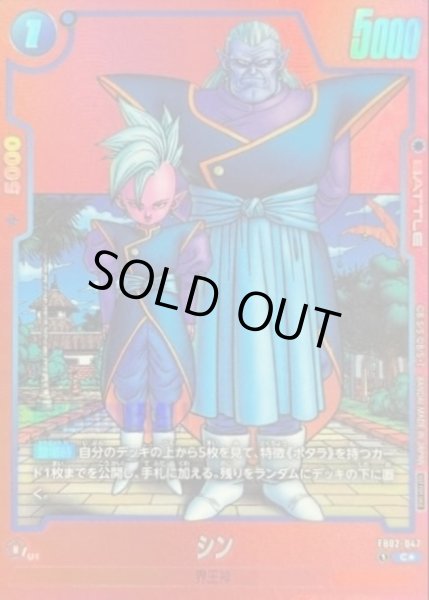 画像1: 〔状態A-〕シン(パラレル/赤背景/漫画絵)【C☆】{FB02-047} (1)