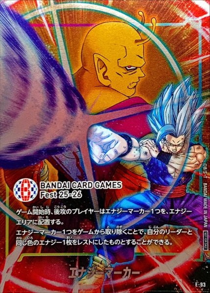 画像1: 〔状態A-〕エナジーマーカー(孫悟飯SH/背景ピッコロSH)【-】{E-93} (1)