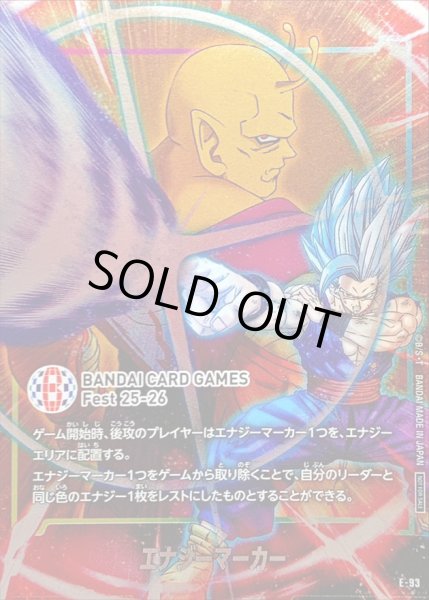 画像1: 〔状態B〕エナジーマーカー(孫悟飯SH/背景ピッコロSH)【-】{E-93} (1)