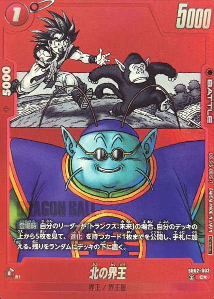 画像1: 北の界王(パラレル/赤背景/漫画絵)【C☆】{SB02-002} (1)