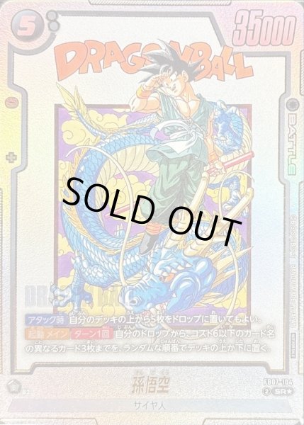 画像1: 孫悟空(パラレル/漫画絵/金文字)【SR☆】{FB07-104} (1)