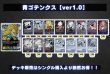 画像2: 青ゴテンクス【ver1.0】{-} [デッキ販売] (2)