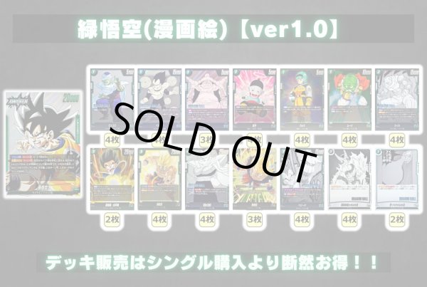 画像2: 緑悟空(漫画絵)【ver1.0】{-} [デッキ販売] (2)