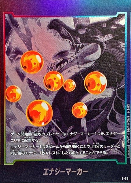 画像1: 〔状態B〕エナジーマーカー(神龍)【-】{E-99} (1)
