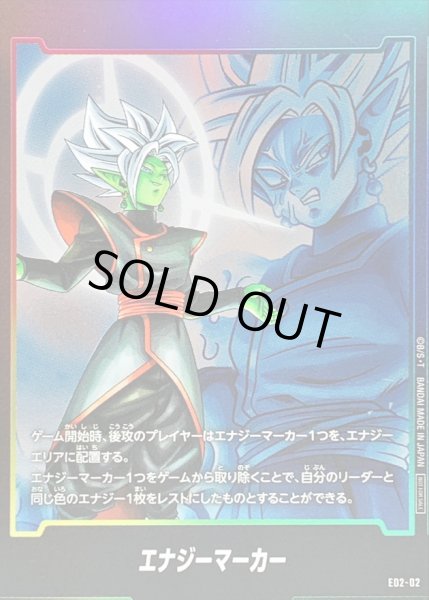 画像1: エナジーマーカー(ザマス：合体)【-】{E02-02} (1)