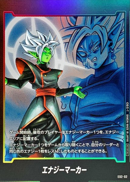 画像1: 〔状態B〕エナジーマーカー(ザマス：合体)【-】{E02-02} (1)