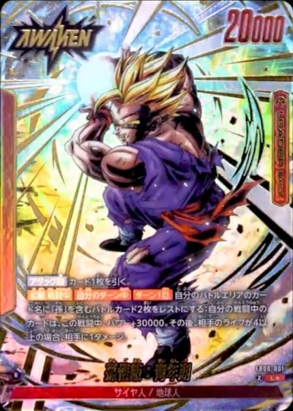 画像1: 〔状態B〕孫悟飯：青年期(パラレル)【L☆】{FB08-001} (1)