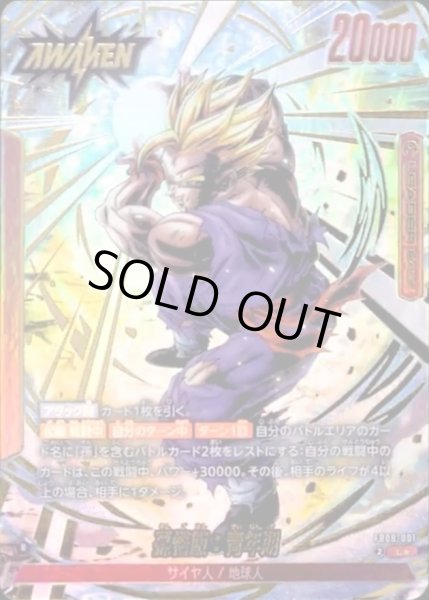 画像1: 〔状態B〕孫悟飯：青年期(パラレル)【L☆】{FB08-001} (1)