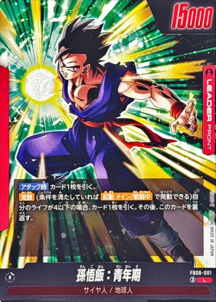 画像2: 孫悟飯：青年期【L】{FB08-001} (2)