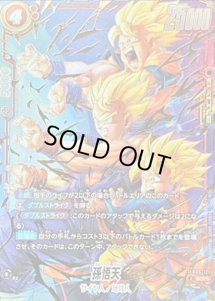 画像1: ☆SALE☆孫悟天(パラレル)【SCR☆☆】{FB08-121} (1)