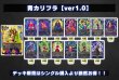 画像2: 青カリフラ【ver1.0】{-} [デッキ販売] (2)