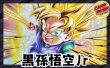 画像1: 黒孫悟空Jr【ver1.0】{-} [デッキ販売] (1)
