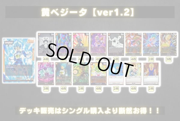 画像2: 黄ベジータ【ver1.2】{-} [デッキ販売] (2)
