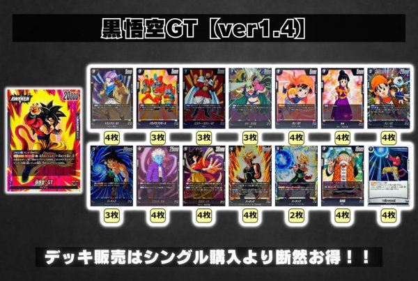 画像2: 黒悟空GT【ver1.4】{-} [デッキ販売] (2)
