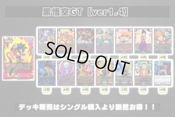 画像2: 黒悟空GT【ver1.4】{-} [デッキ販売] (2)