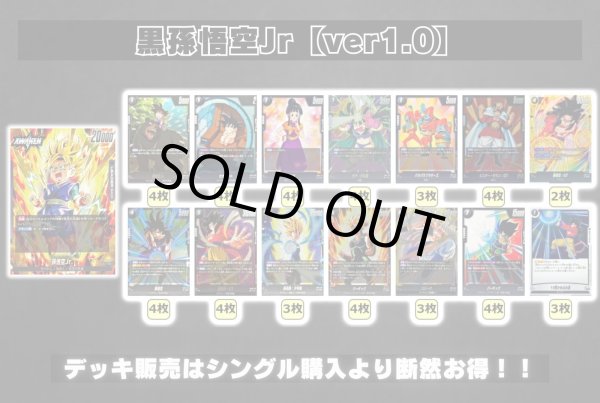 画像2: 黒孫悟空Jr【ver1.0】{-} [デッキ販売] (2)