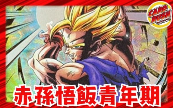 赤悟飯青年期【ver1.0】{-} [デッキ販売]