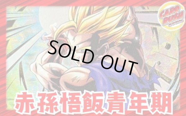 画像1: 赤悟飯青年期【ver1.0】{-} [デッキ販売] (1)