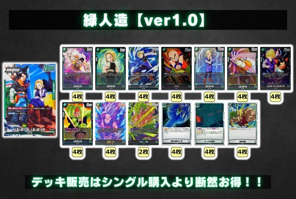 画像2: 緑人造【ver1.0】{-} [デッキ販売] (2)