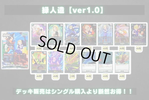 画像2: 緑人造【ver1.0】{-} [デッキ販売] (2)