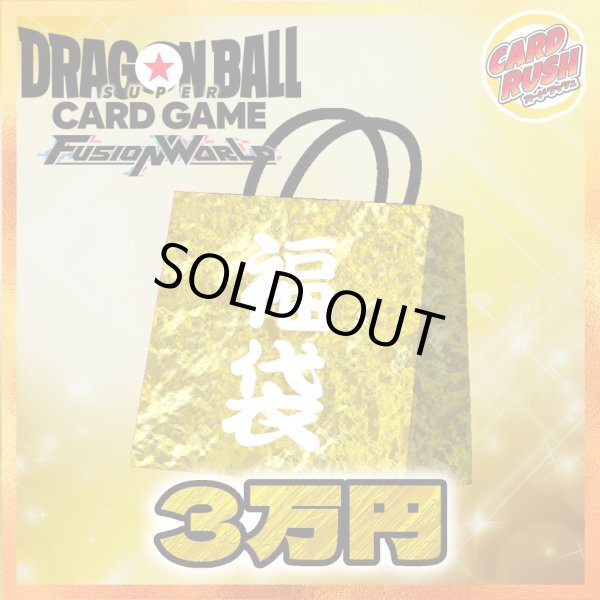 画像1: 〔2026年発送〕★ドラゴンボール3万円福袋★【福袋】{￥30,000} (1)
