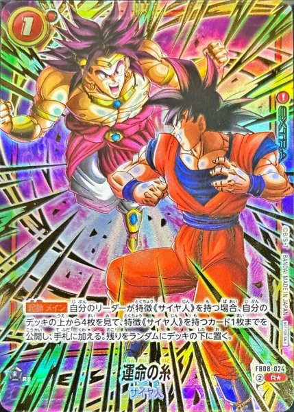 画像1: 運命の糸(未開封/パラレル/金文字)【R☆】{FB08-024} (1)