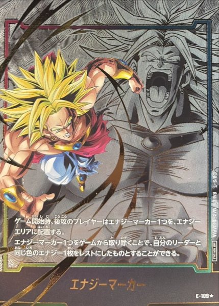 画像1: エナジーマーカー(パラレル/ブロリー)【☆】{E-109} (1)