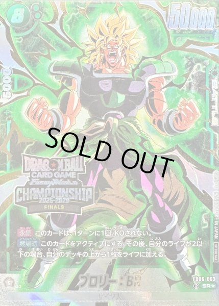 画像1: ブロリー：BR(未開封/パラレル/金文字/CS)【SR☆】{FB06-063} (1)