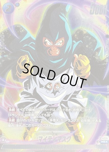 画像1: 〔状態B〕マイティマスク(パラレル)【PR☆】{FP-064} (1)