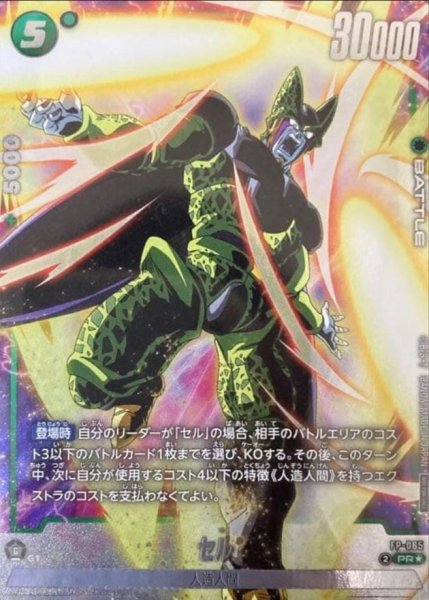 画像1: ☆SALE☆セル(パラレル)【PR☆】{FP-065} (1)