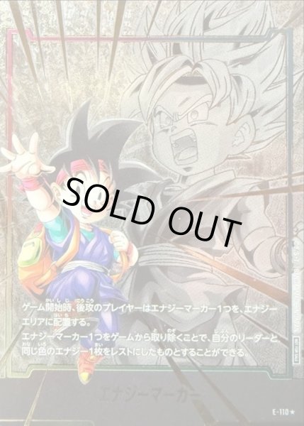 画像1: エナジーマーカー(パラレル/孫悟空Jr.)【☆】{E-110} (1)