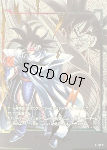 画像1: 〔状態A-〕エナジーマーカー(パラレル/ターレス)【☆】{E-108} (1)