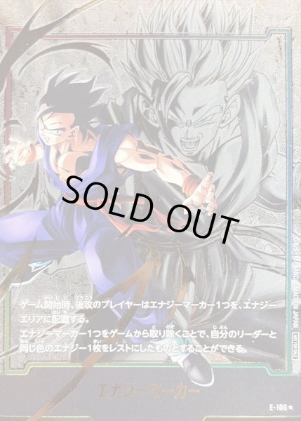 画像1: 〔状態A-〕エナジーマーカー(パラレル/孫悟飯：青年期)【☆】{E-106} (1)