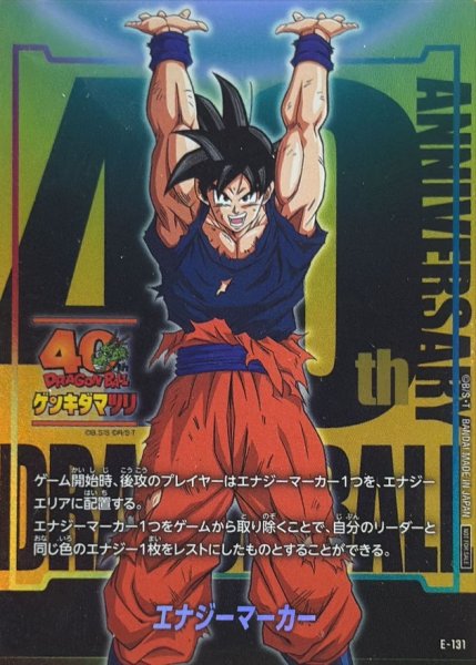 画像1: エナジーマーカー(孫悟空/ゲンキダマツリ)【-】{E-131} (1)