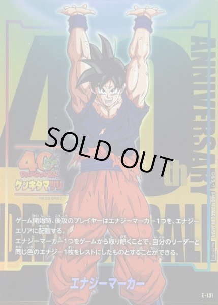 画像1: 〔状態A-〕エナジーマーカー(孫悟空/ゲンキダマツリ)【-】{E-131} (1)
